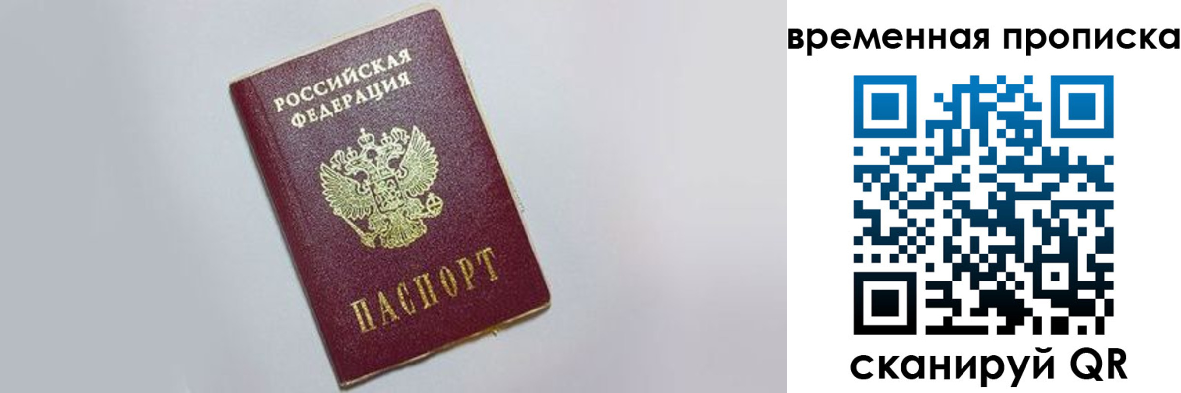 прописка штамп в Гусеве