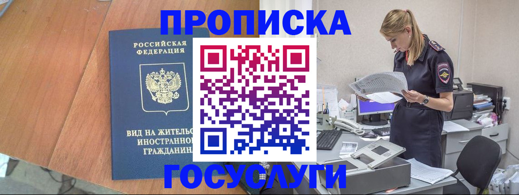 временная регистрация в Гусеве