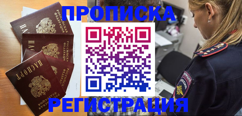 прописка штамп в Гусеве