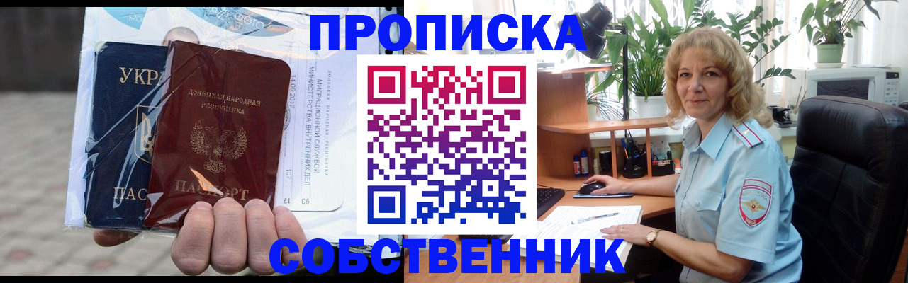 прописка в квартире в Гусеве