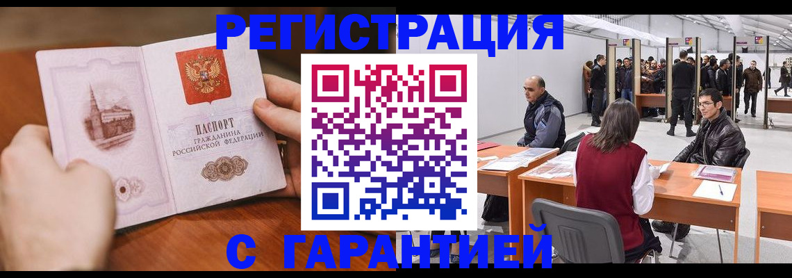 временная регистрация гарантия в Гусеве